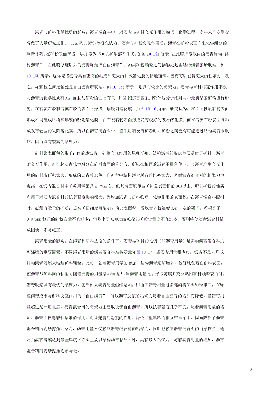 热拌合沥青混合料_第3页