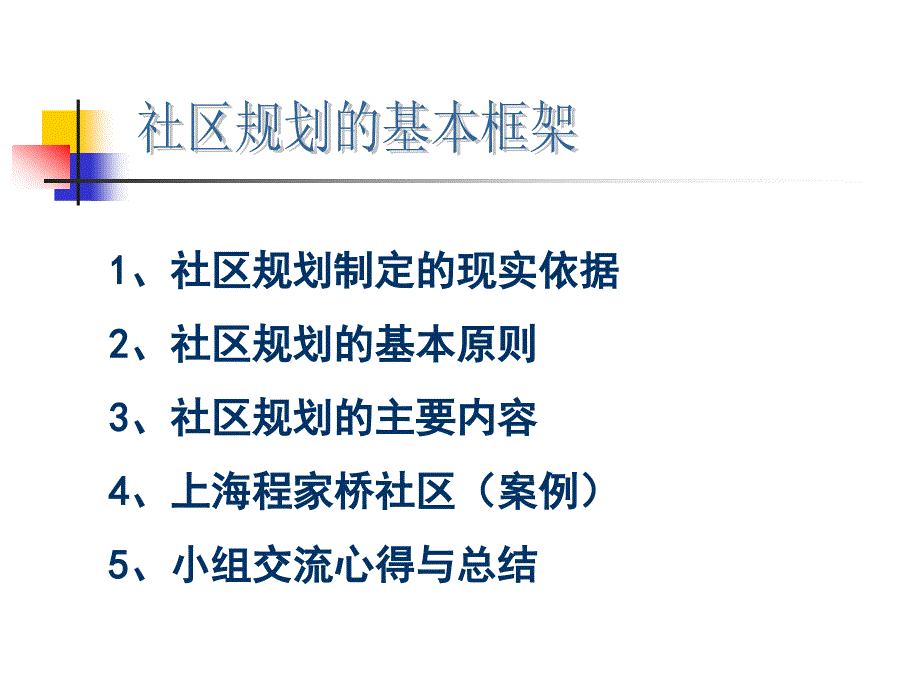 [2017年整理]社区基本框架_第4页