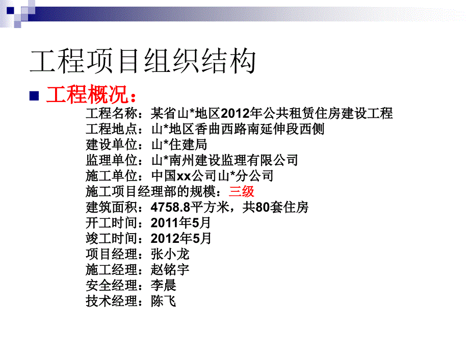 [2017年整理]工程项目管理组织结构图_第1页