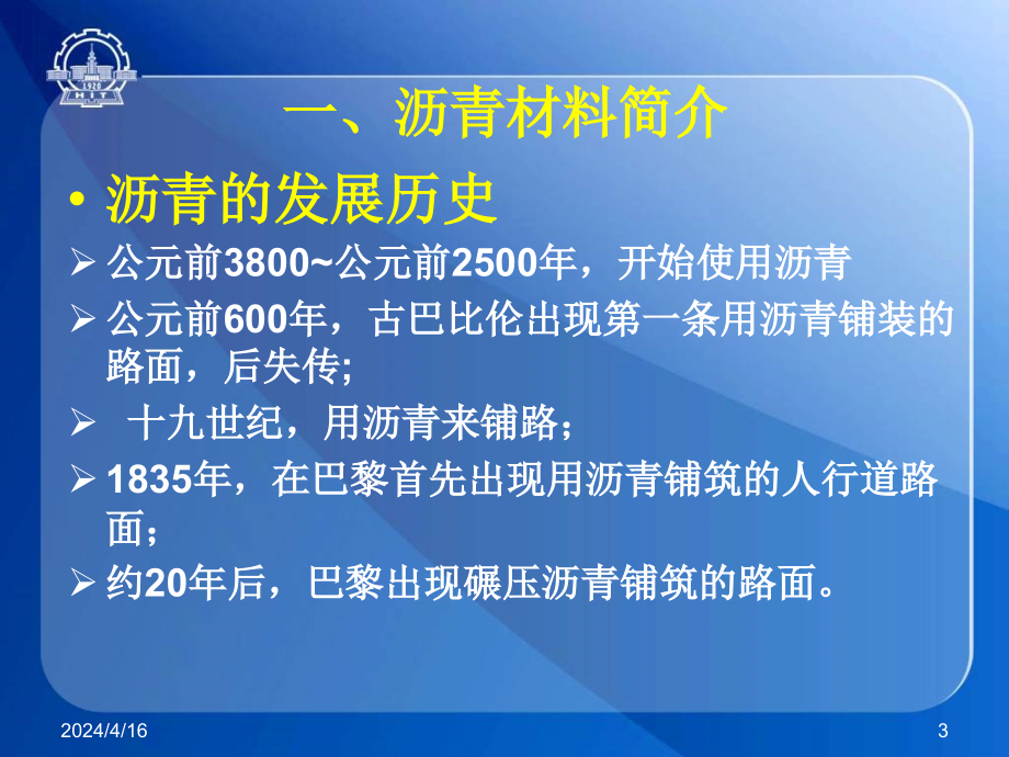 [2017年整理]道路建筑材料-第二章沥青材料-修改_第3页