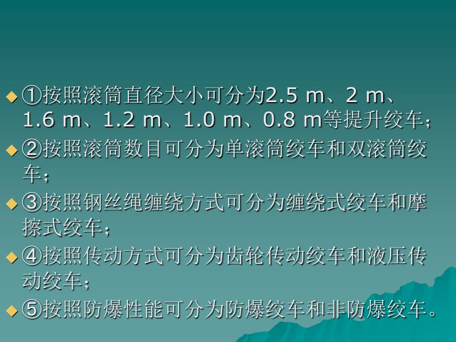 煤矿绞车基础知识_第3页