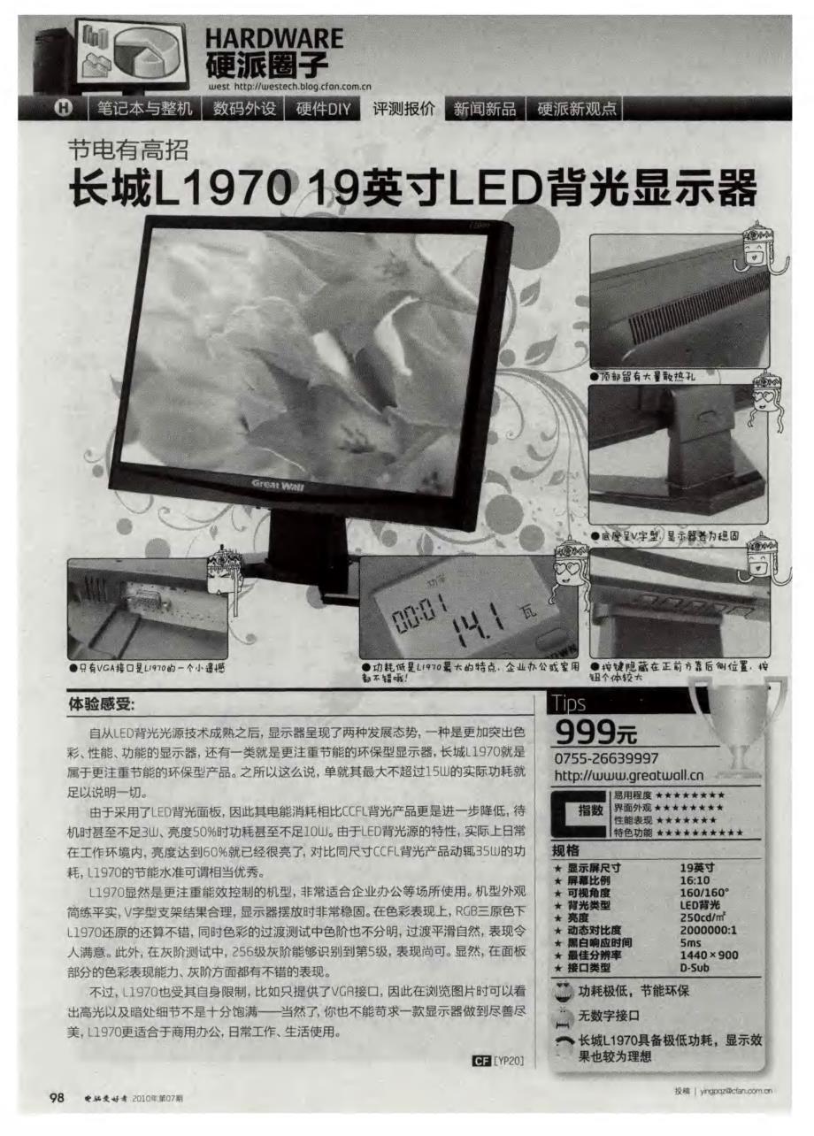 长城L197019英寸LED背光显示器_第1页