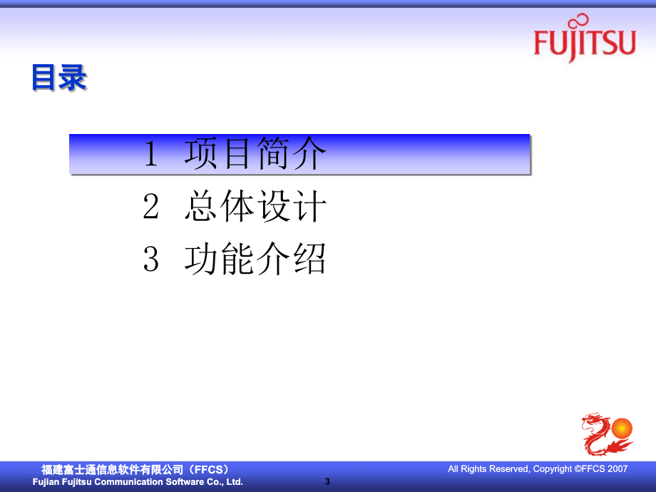 四川电信网络与服务管理系统-培训文档_第3页