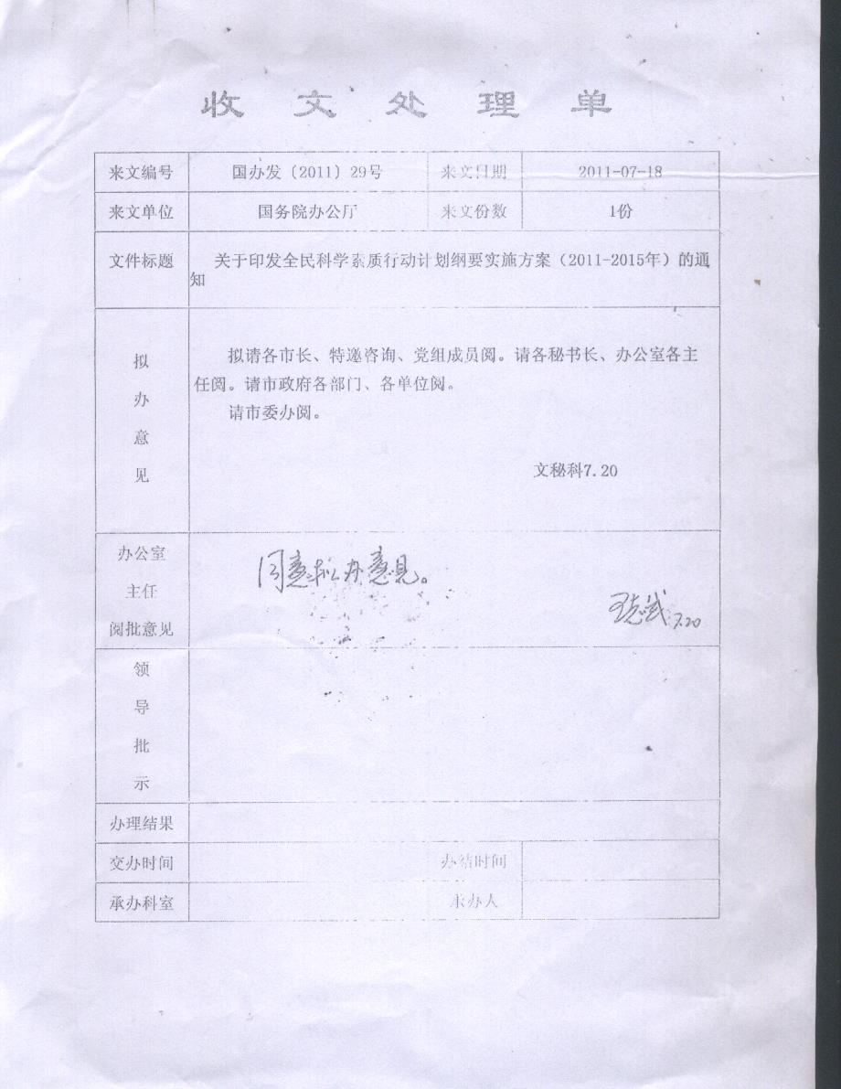 全民科学素质行动计划纲要实施方案_第1页