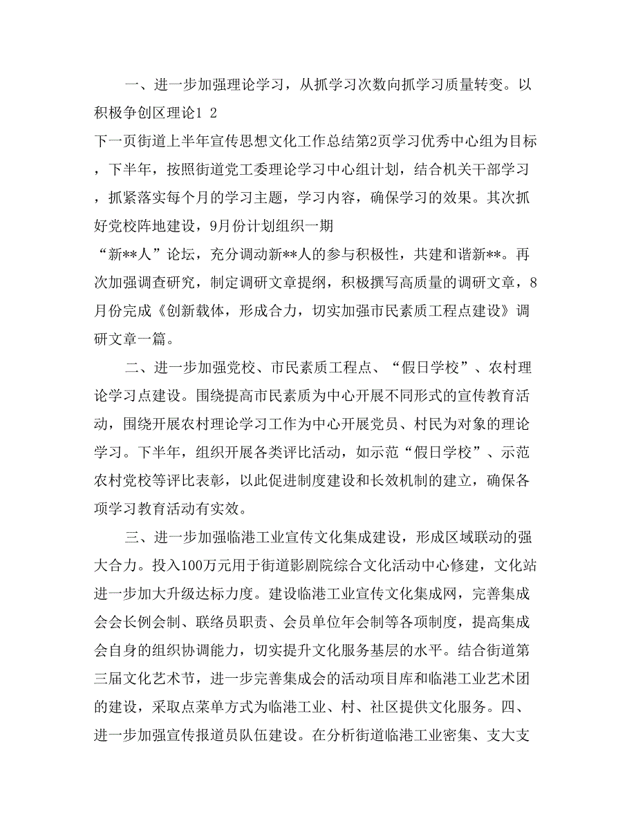 街道上半年宣传思想文化工作总结_第4页