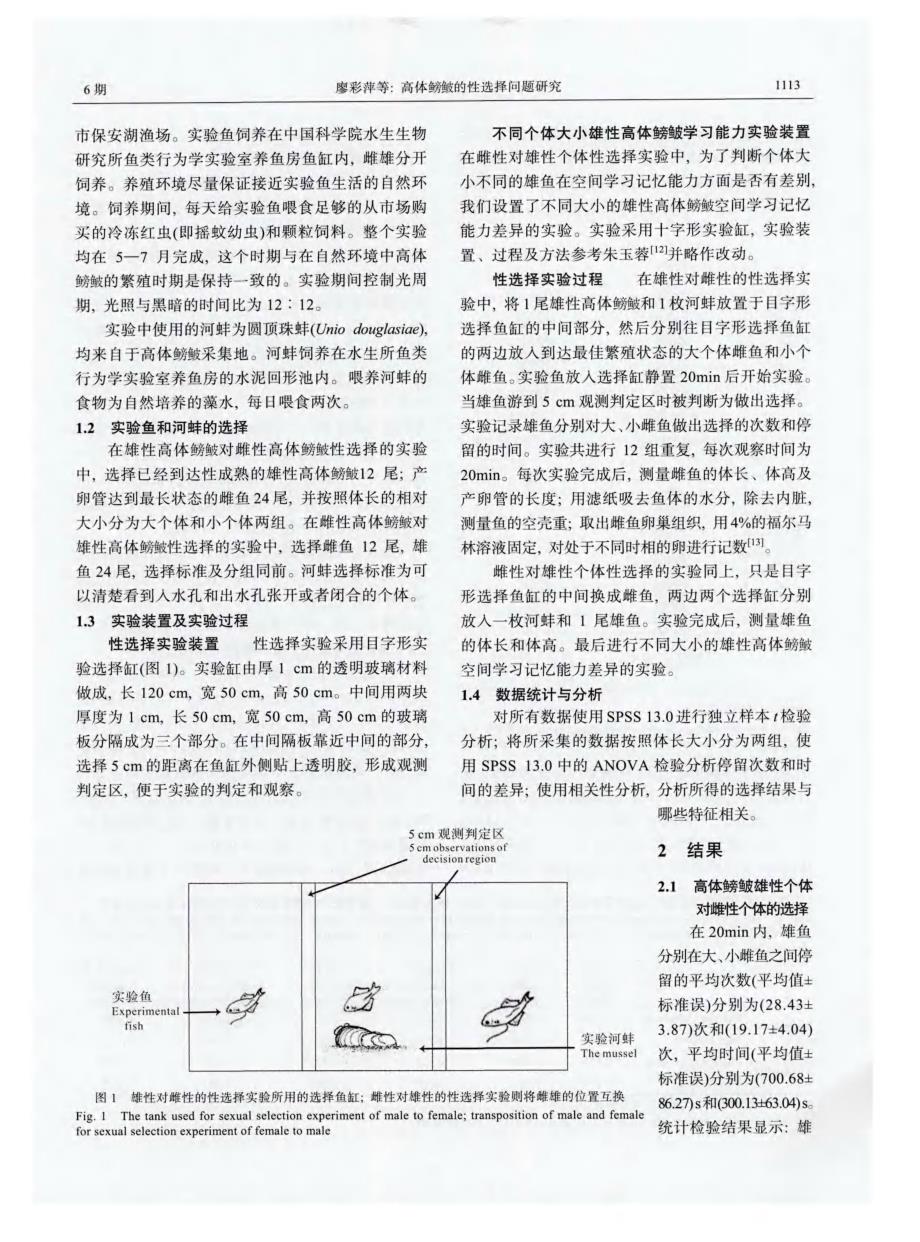 高体鳑鲏的性选择问题研究_第2页