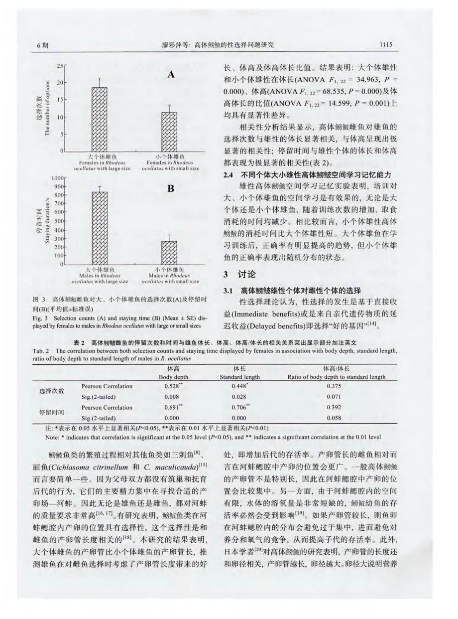 高体鳑鲏的性选择问题研究_第4页