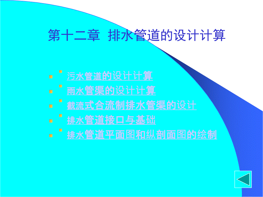 [2017年整理]排水管网计算_第1页