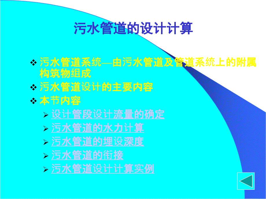 [2017年整理]排水管网计算_第2页