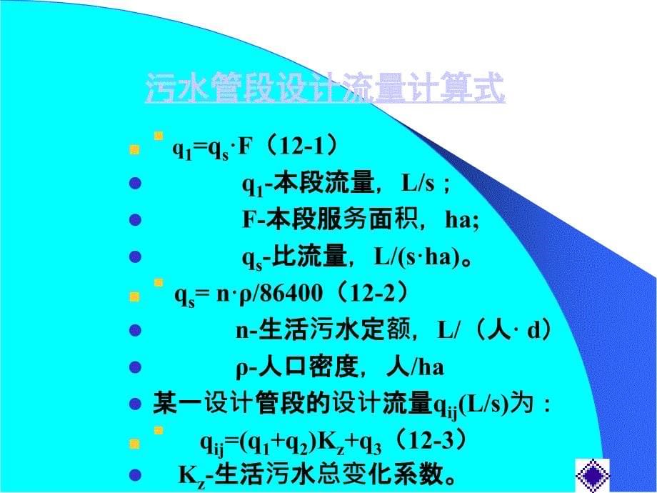 [2017年整理]排水管网计算_第5页