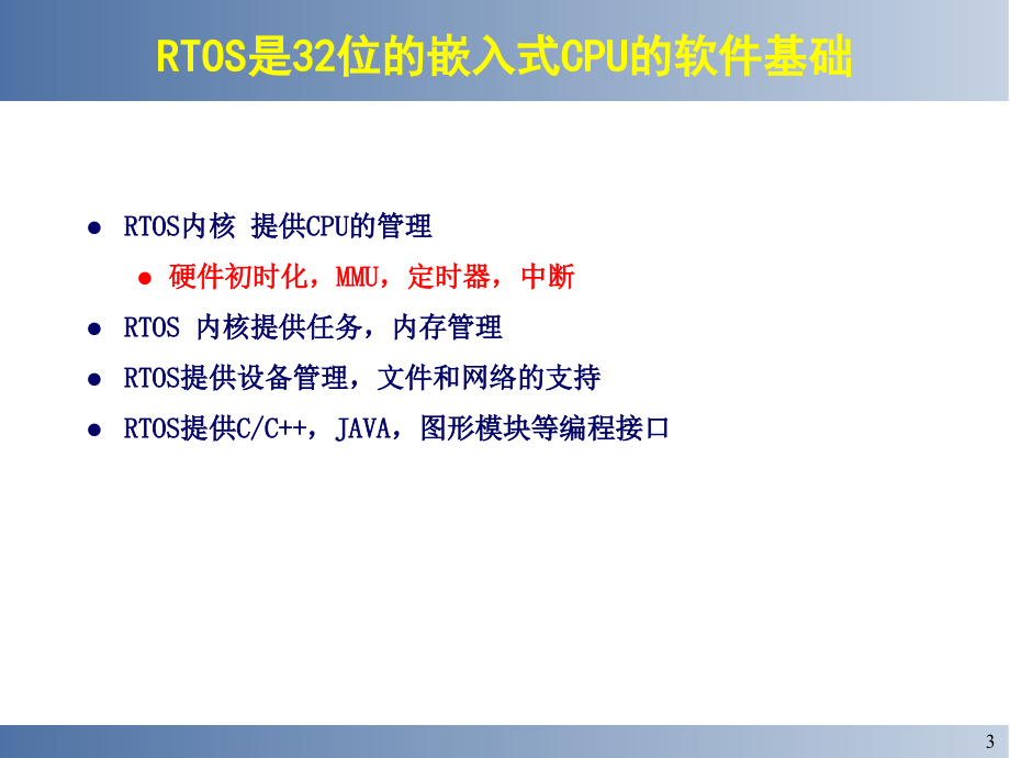 嵌入式实时操作系统(uCOS)分析_第3页