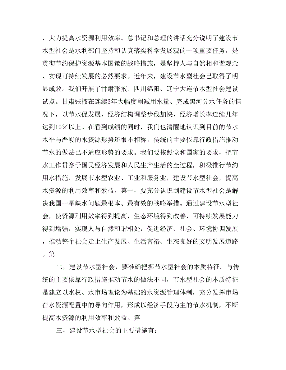 第十四届“世界水日”和第十九届“中国水周”心得体会文章_第2页