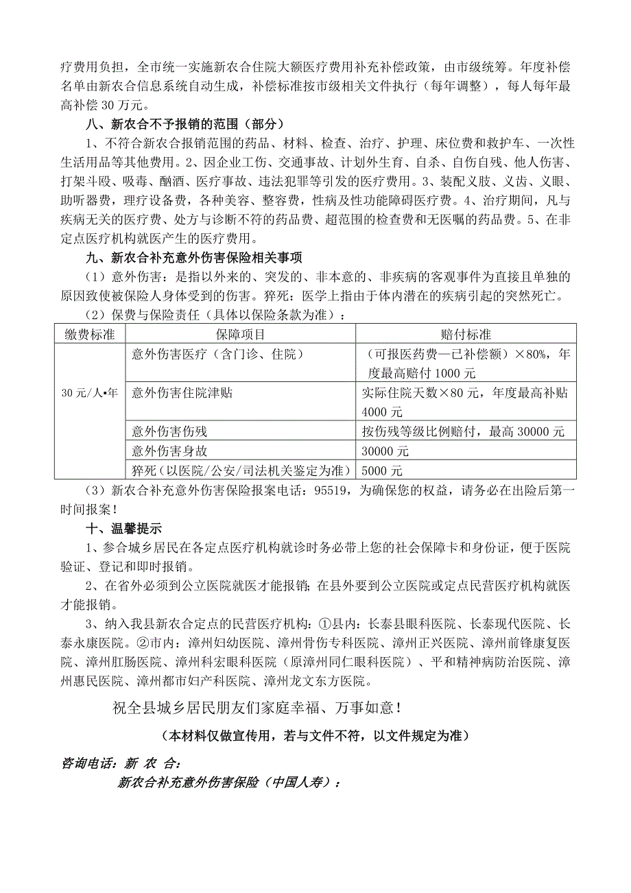 2017年新农合筹资暨补充意外伤害保险工作政策宣传_第2页