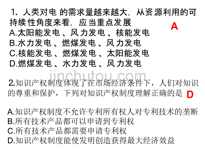 [2017年整理]通用技术浙江高考试题_第2页