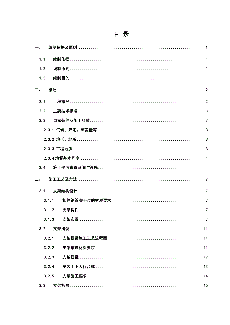 现浇箱梁支架施工安全专项方案_第3页