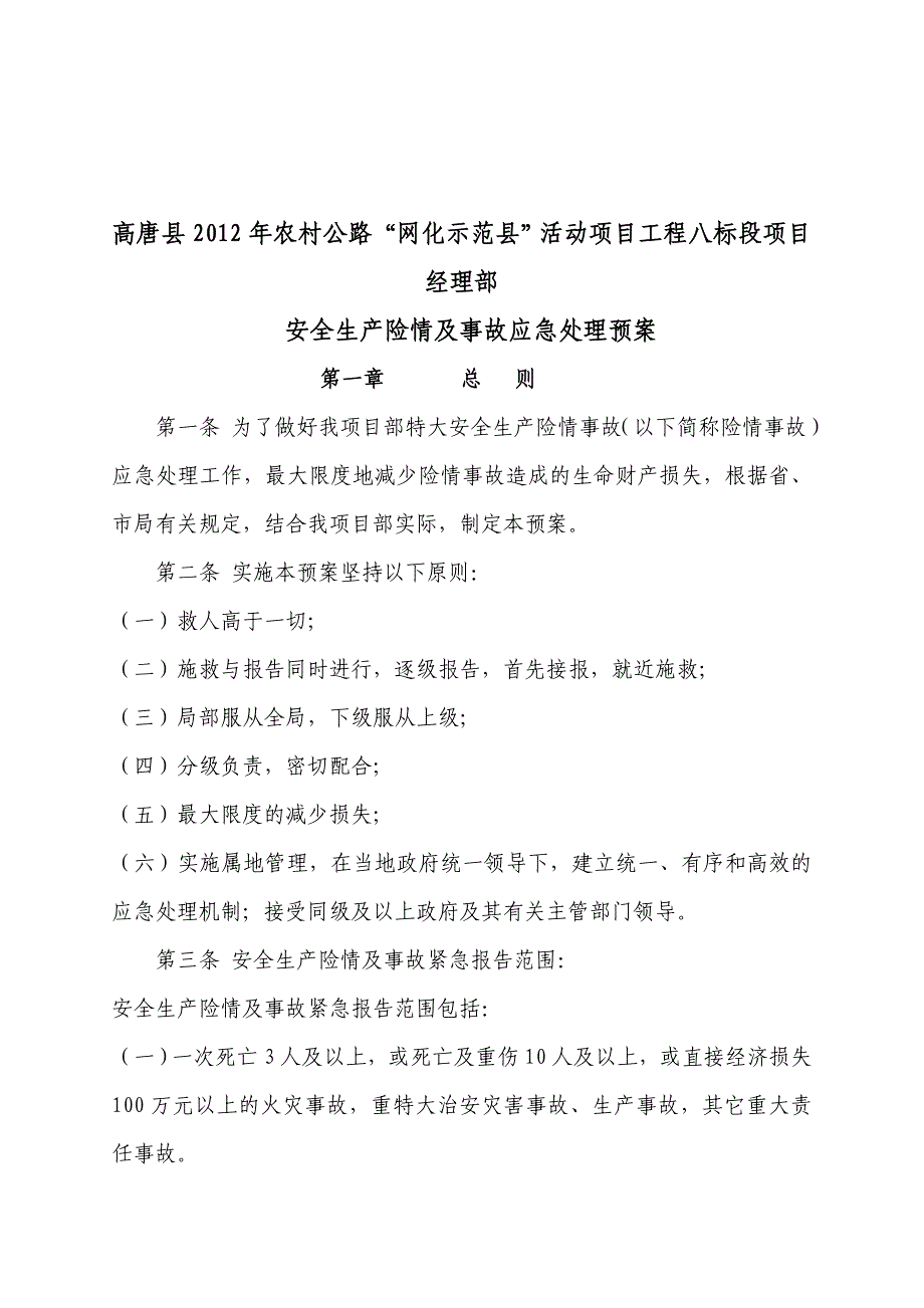 生产安全事故应急救援预案及演练记录_第2页