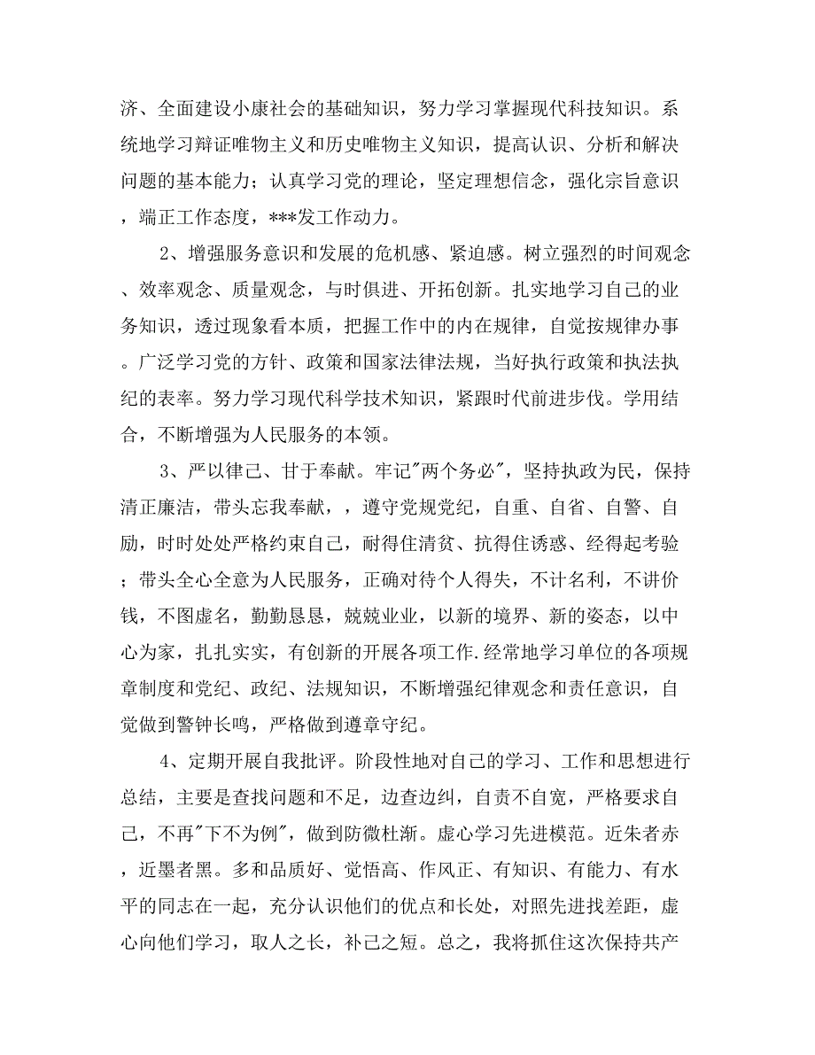 第二批先进性教育党性分析材料(农业系统事业单位种子管理站)_第3页