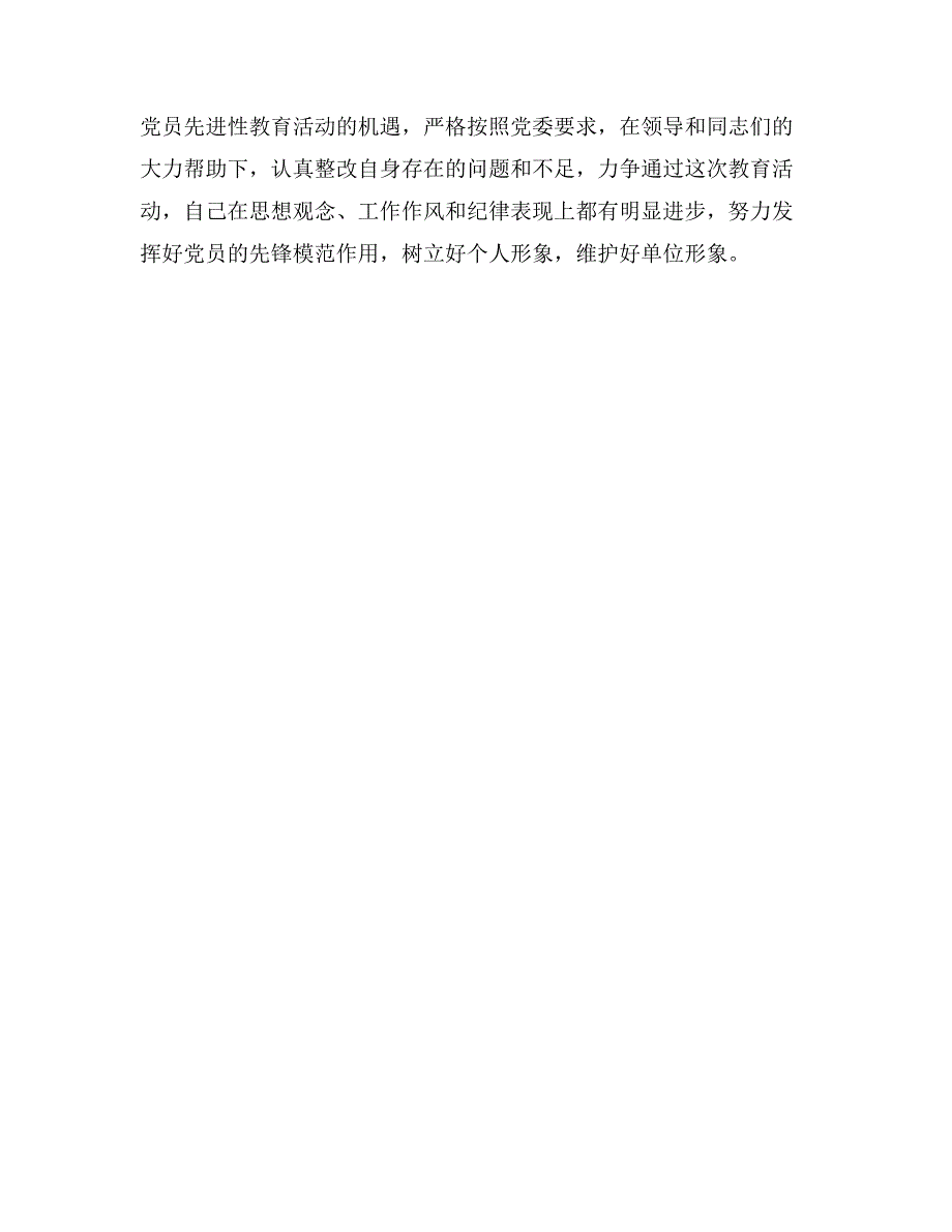 第二批先进性教育党性分析材料(农业系统事业单位种子管理站)_第4页