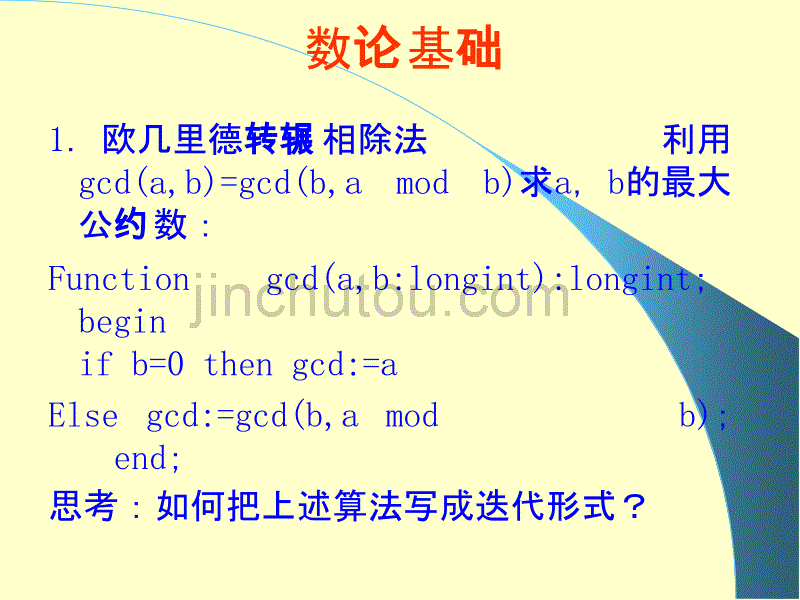 [2017年整理]数学与程序设计_第4页