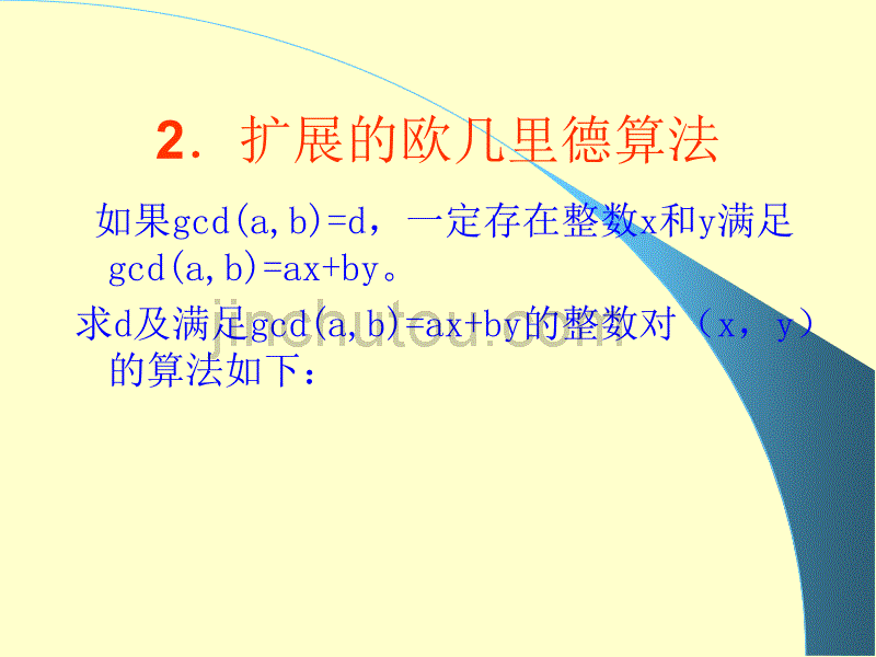 [2017年整理]数学与程序设计_第5页