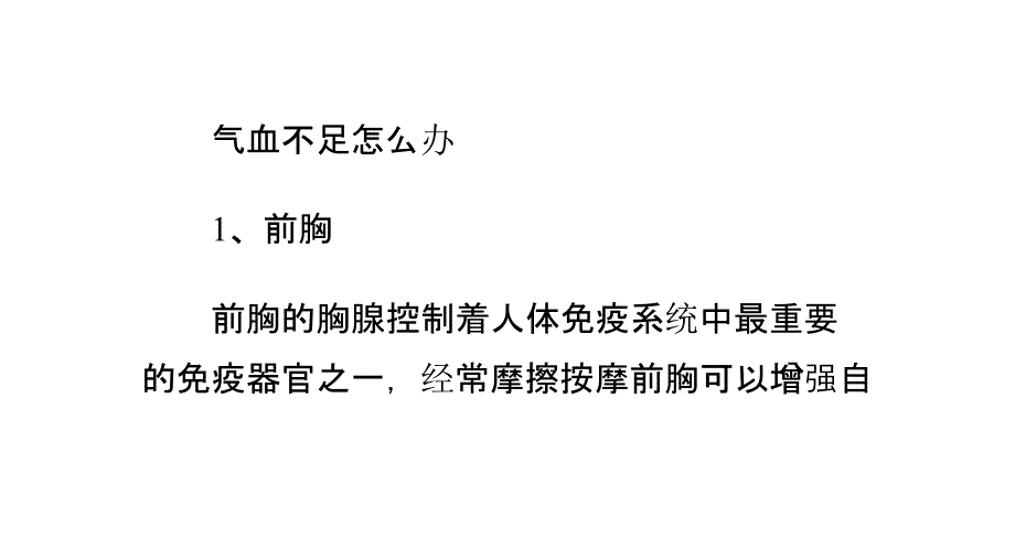 气血不足怎么办穴位按摩调血气_第2页