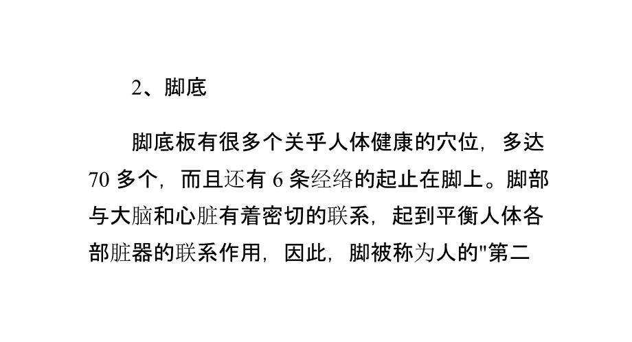 气血不足怎么办穴位按摩调血气_第4页