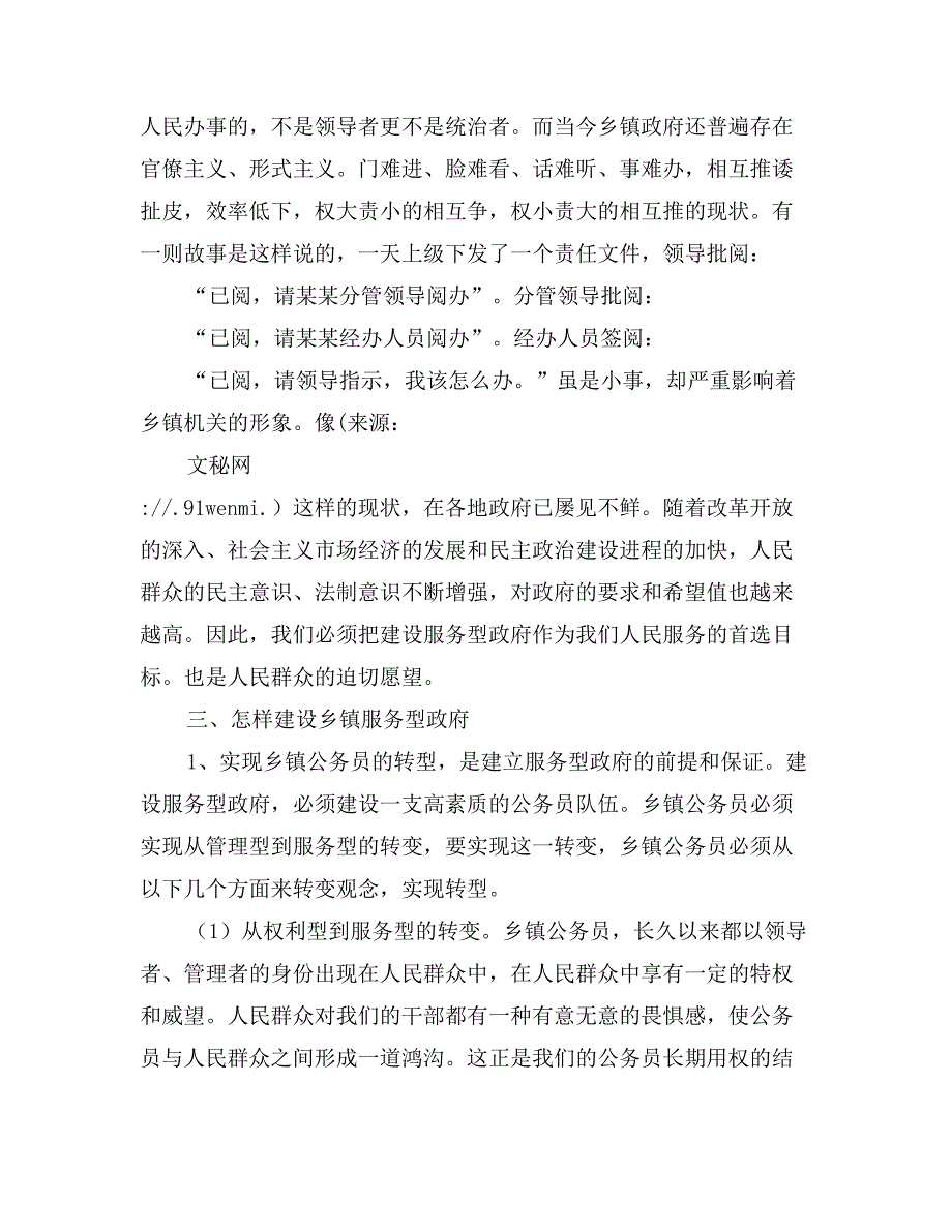 镇长关于建立服务型乡镇政府心得体会_第2页