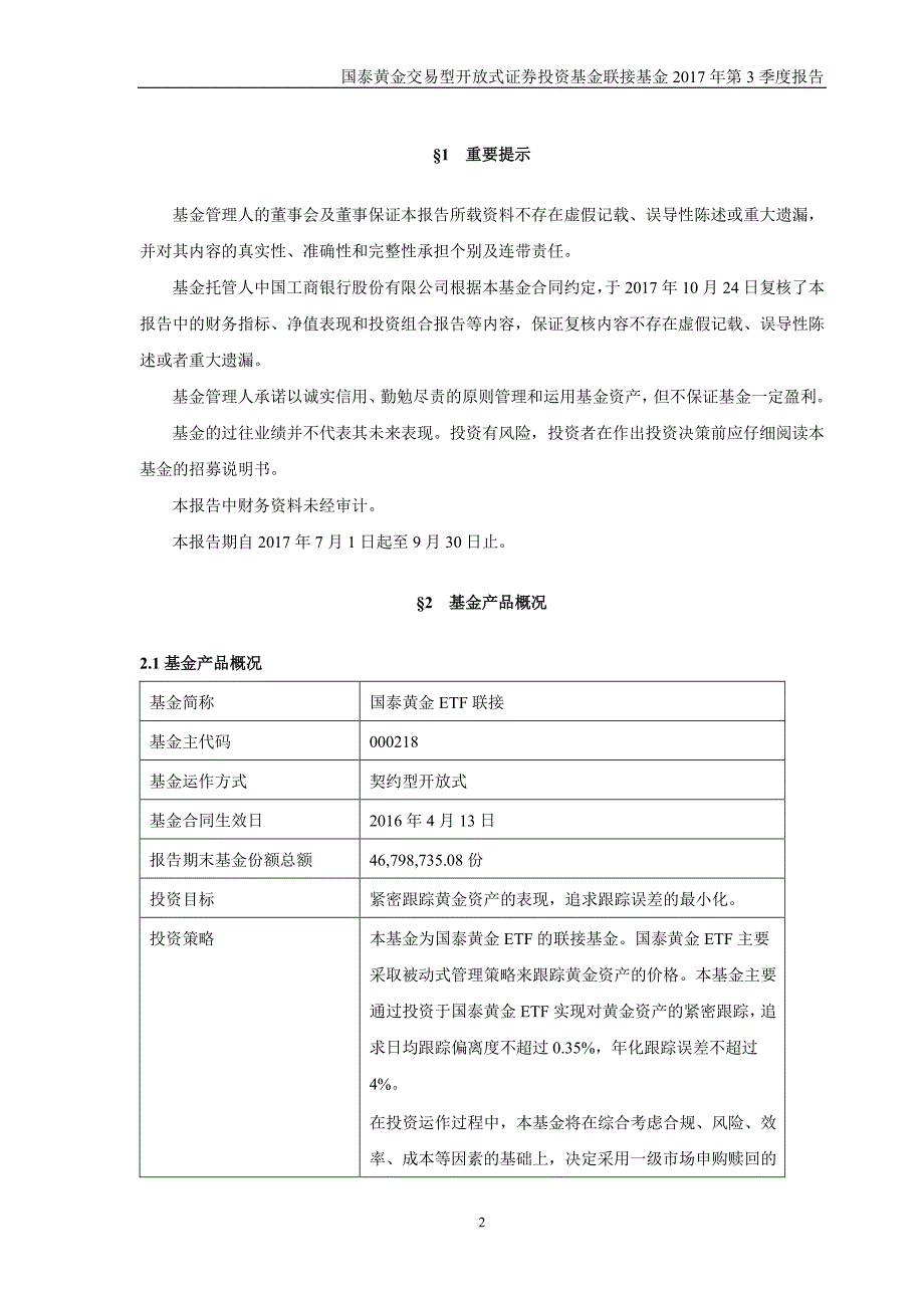 国泰黄金交易型开放式证券投资基金联接基金_第2页