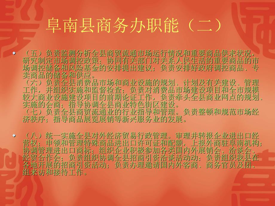 [2017年整理]阜南县商务办公室_第4页