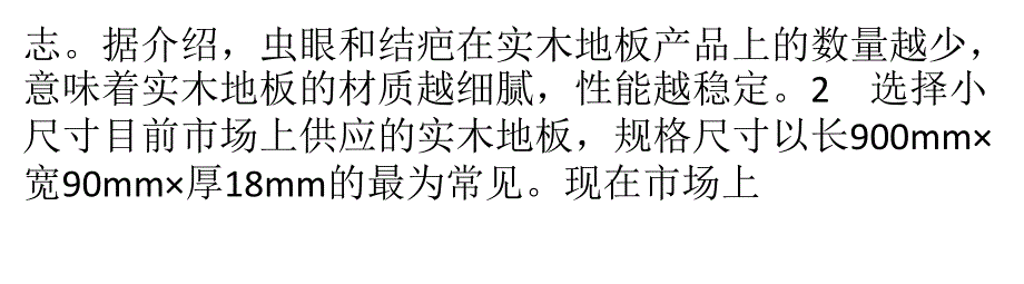 [2017年整理]四大方面着手,扫除实木地板变形隐患!_第4页