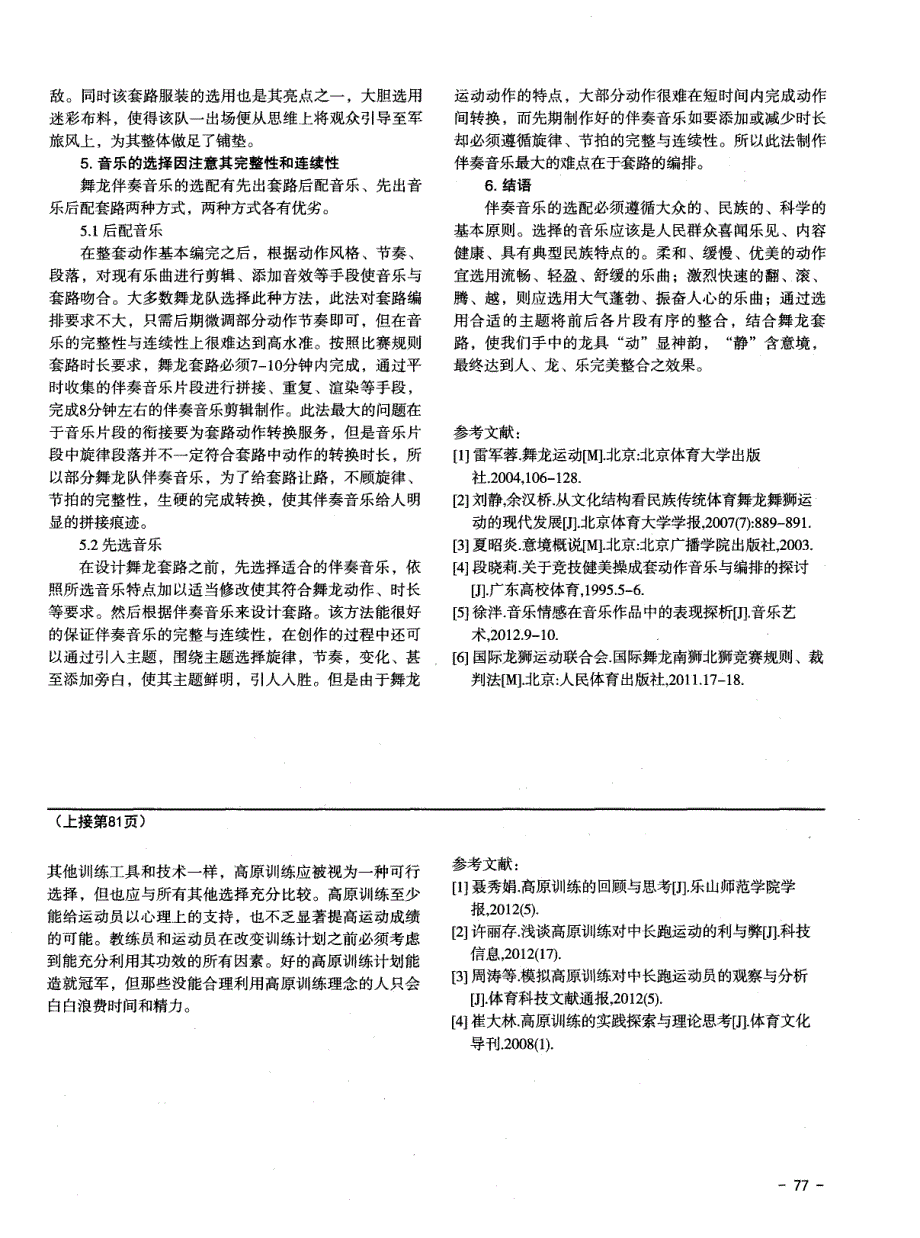 高原训练法的科学原理及运用_第3页