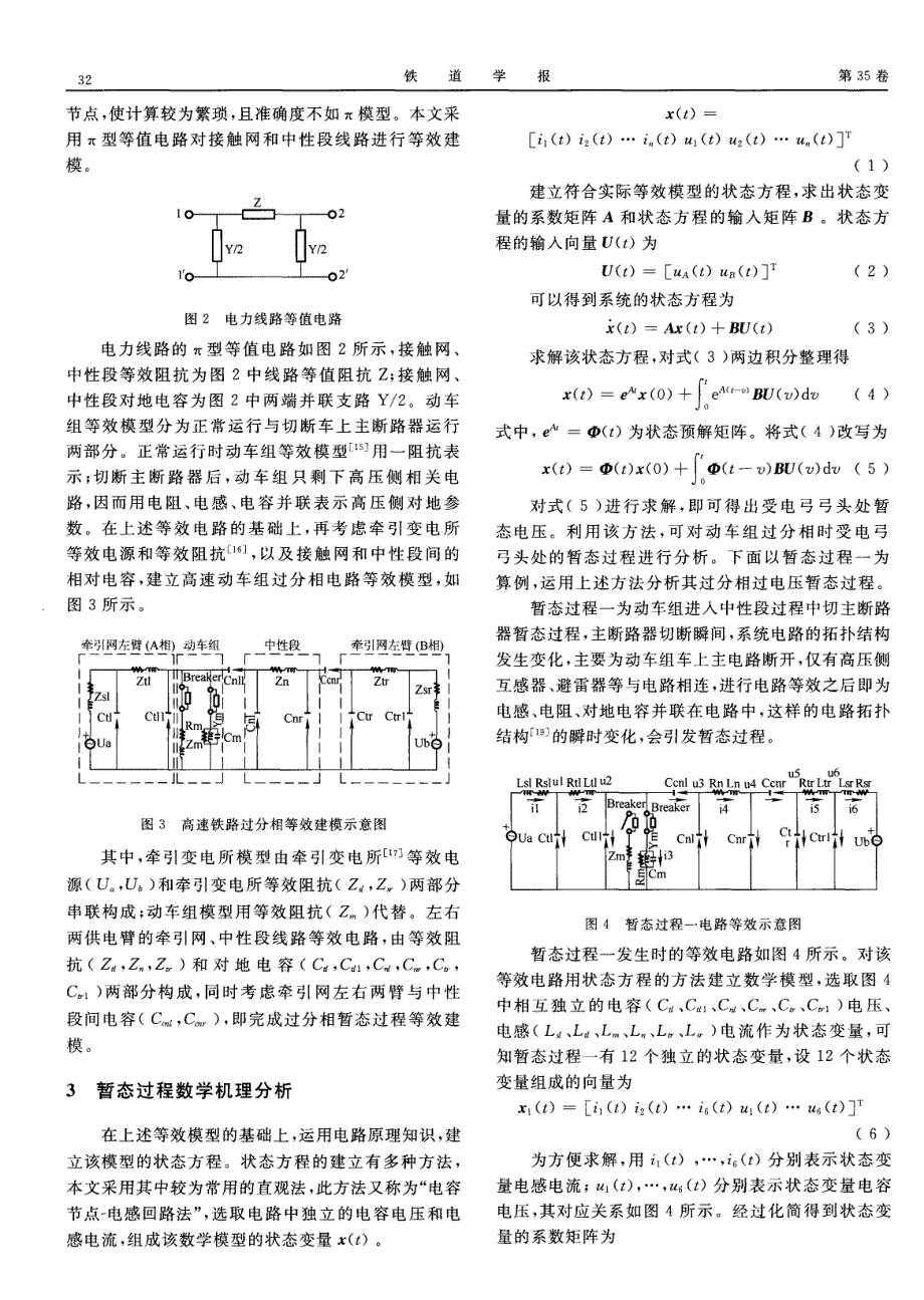 高速铁路过分相电磁暂态过程分析_第3页