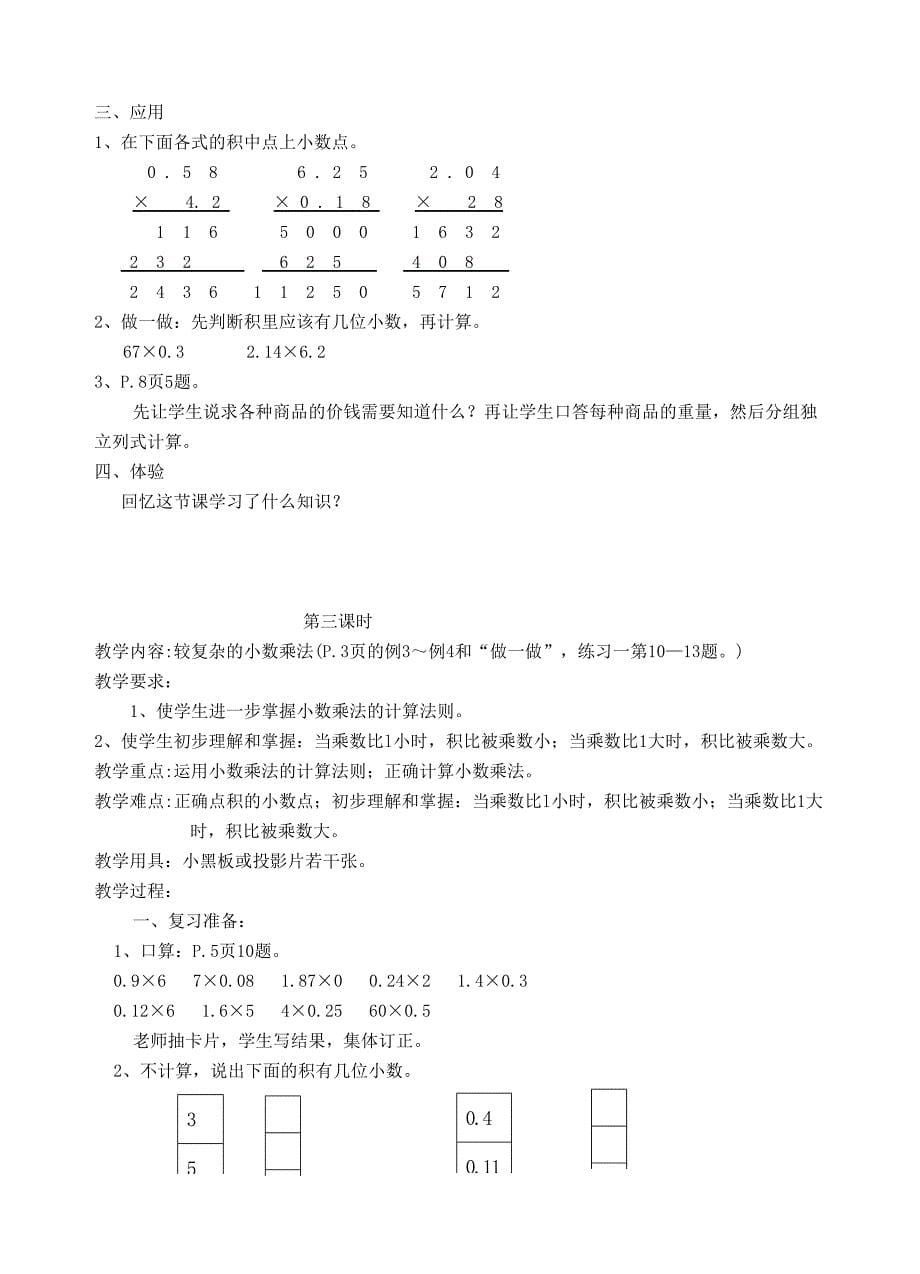 五年级数学上册教案_第5页