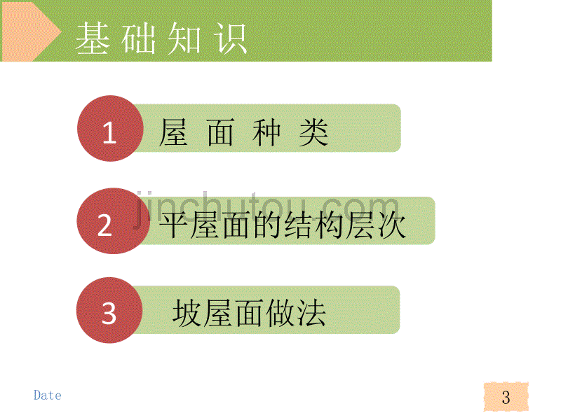 [2017年整理]屋面、楼地面、墙柱面、天棚(1)_第3页