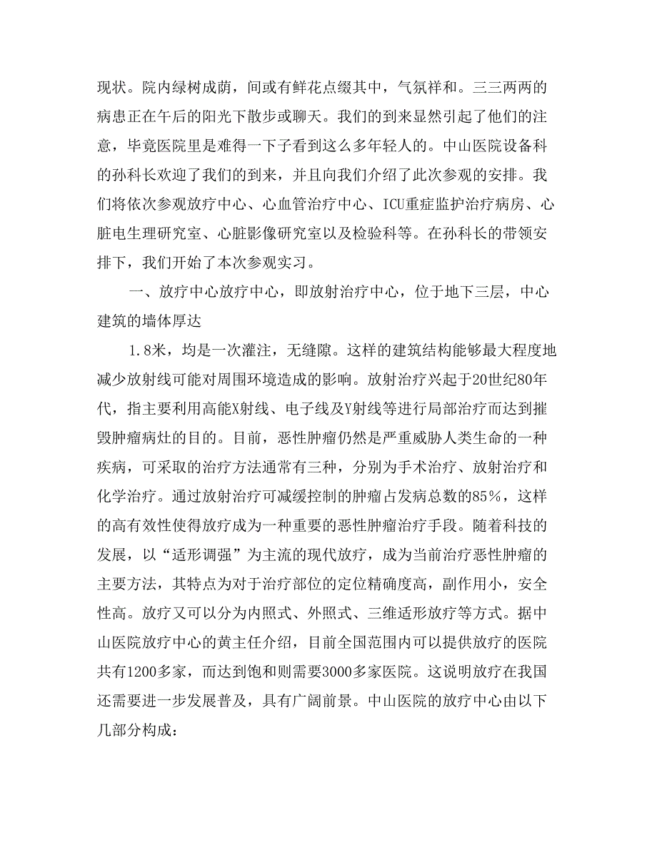 重庆市中山医院参观实习报告_第2页