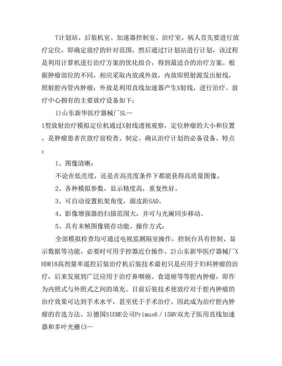 重庆市中山医院参观实习报告_第3页