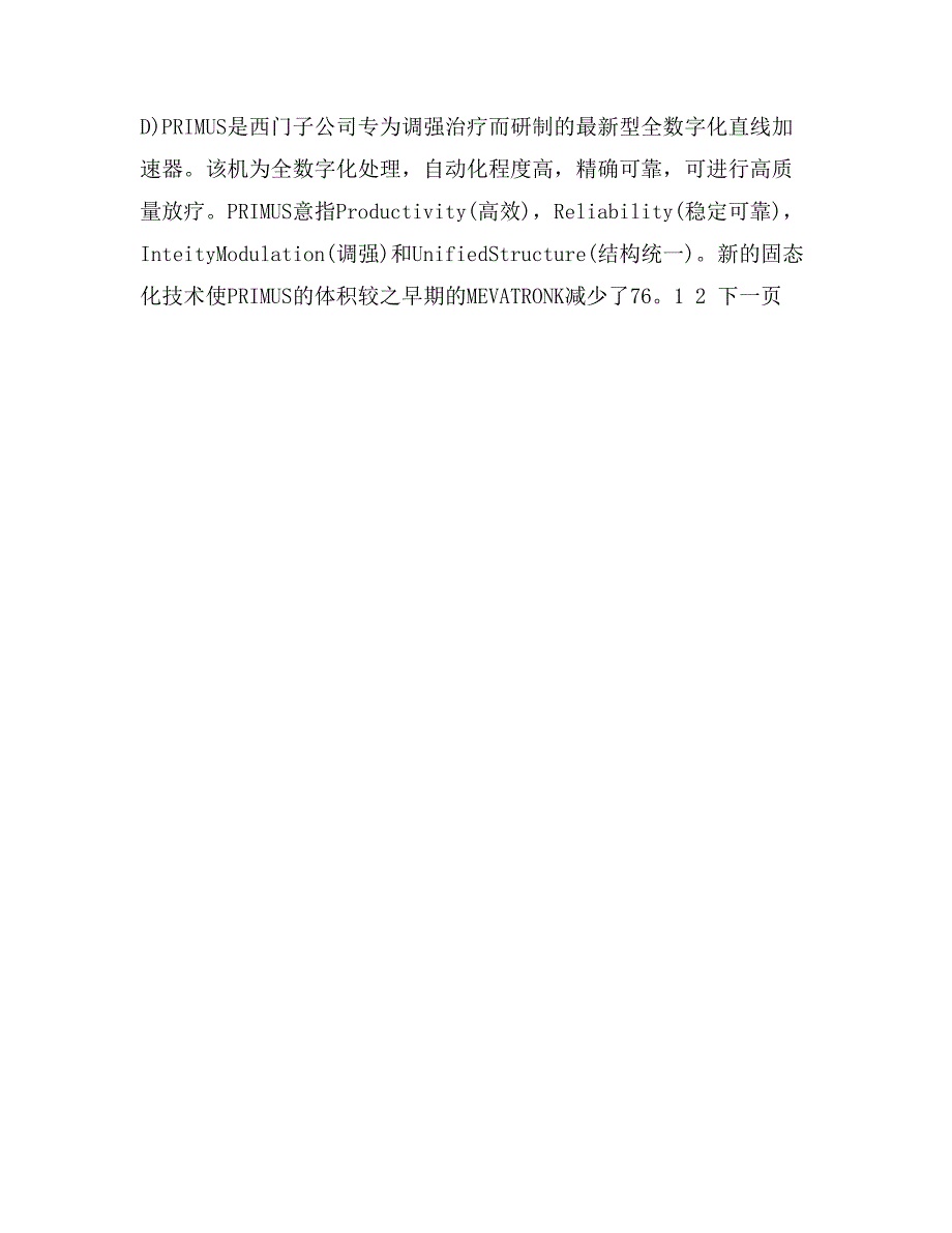 重庆市中山医院参观实习报告_第4页