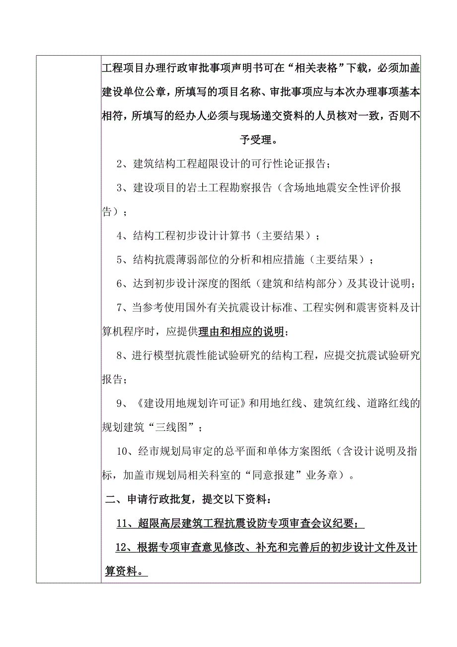 超限高层建筑工地进程抗震设防审查指南_第3页