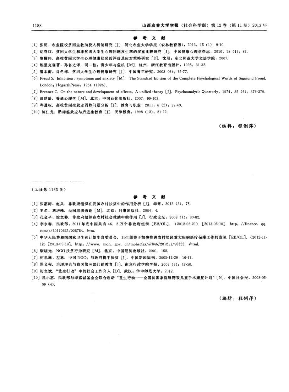 高等院校农村贫困生心理问题及对策浅析_第5页