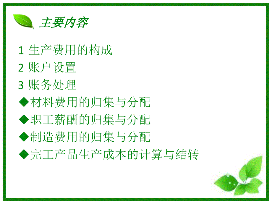 [2017年整理]生产业务账务处理_第2页