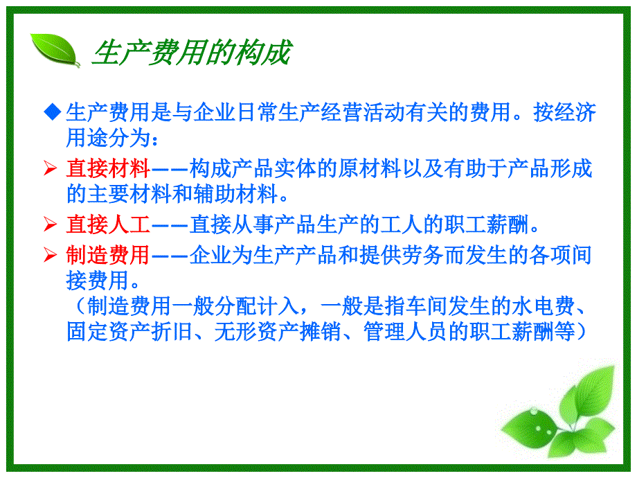 [2017年整理]生产业务账务处理_第3页