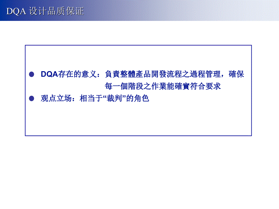 DQA设计品质保证权责及工作重点_第2页