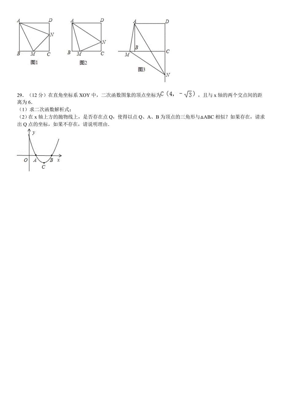 2013-2014学年上海贝尔阿尔卡特宁蒗希望中学九年级（上）期末数学试卷（解析版）_第5页