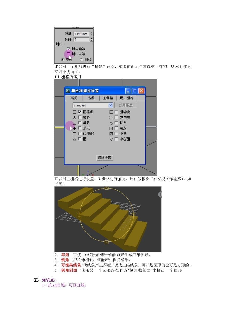 我要自学网3dmax2010板书 3D最全的快捷键_第5页