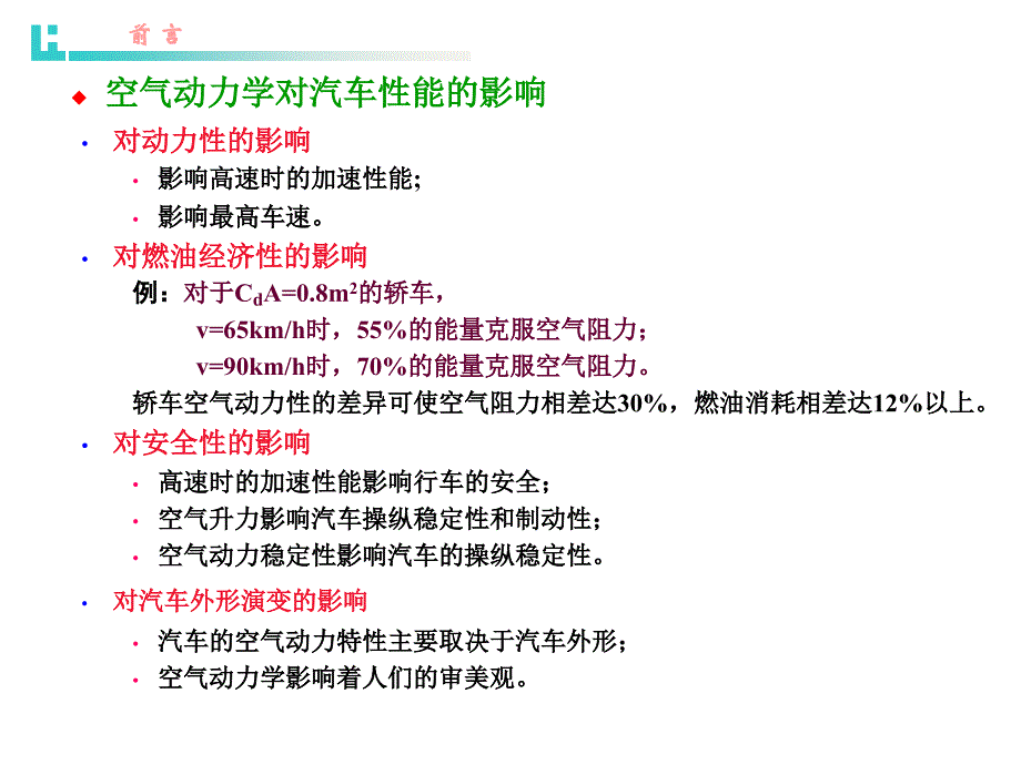 汽车动力学之空气动力学_第3页