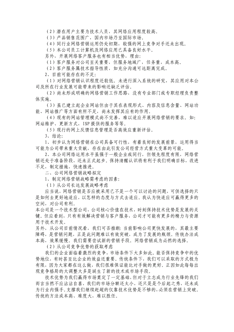 网络营销教案-学习任务十五：企业如何通过商务平台开展网络营销_第3页