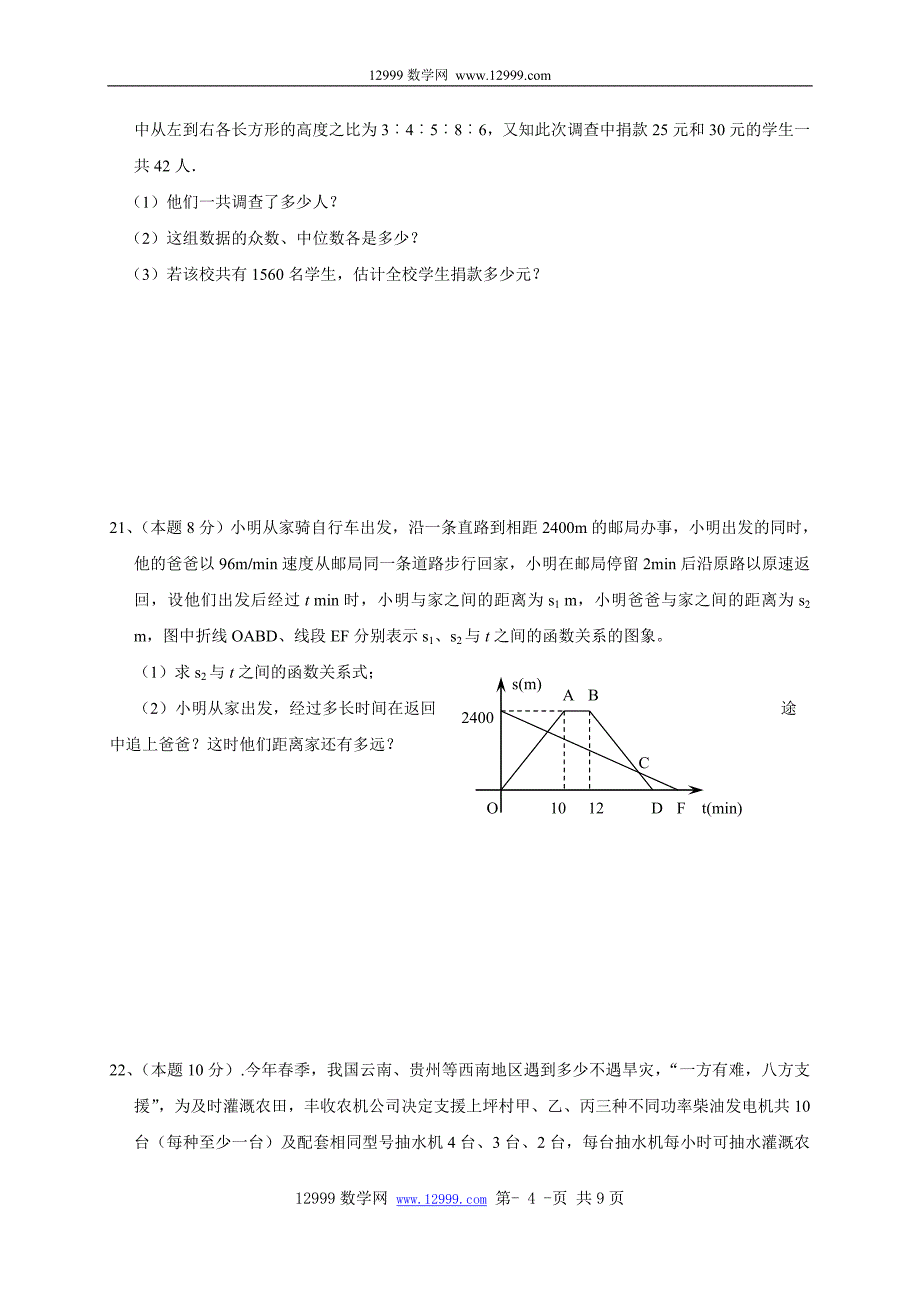 2011年八年级(上)期末数学模拟试卷(四)及答案_第4页