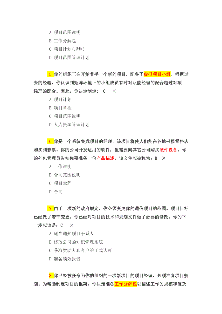 2016信息系统管理工程师练习题(1-15)_第2页