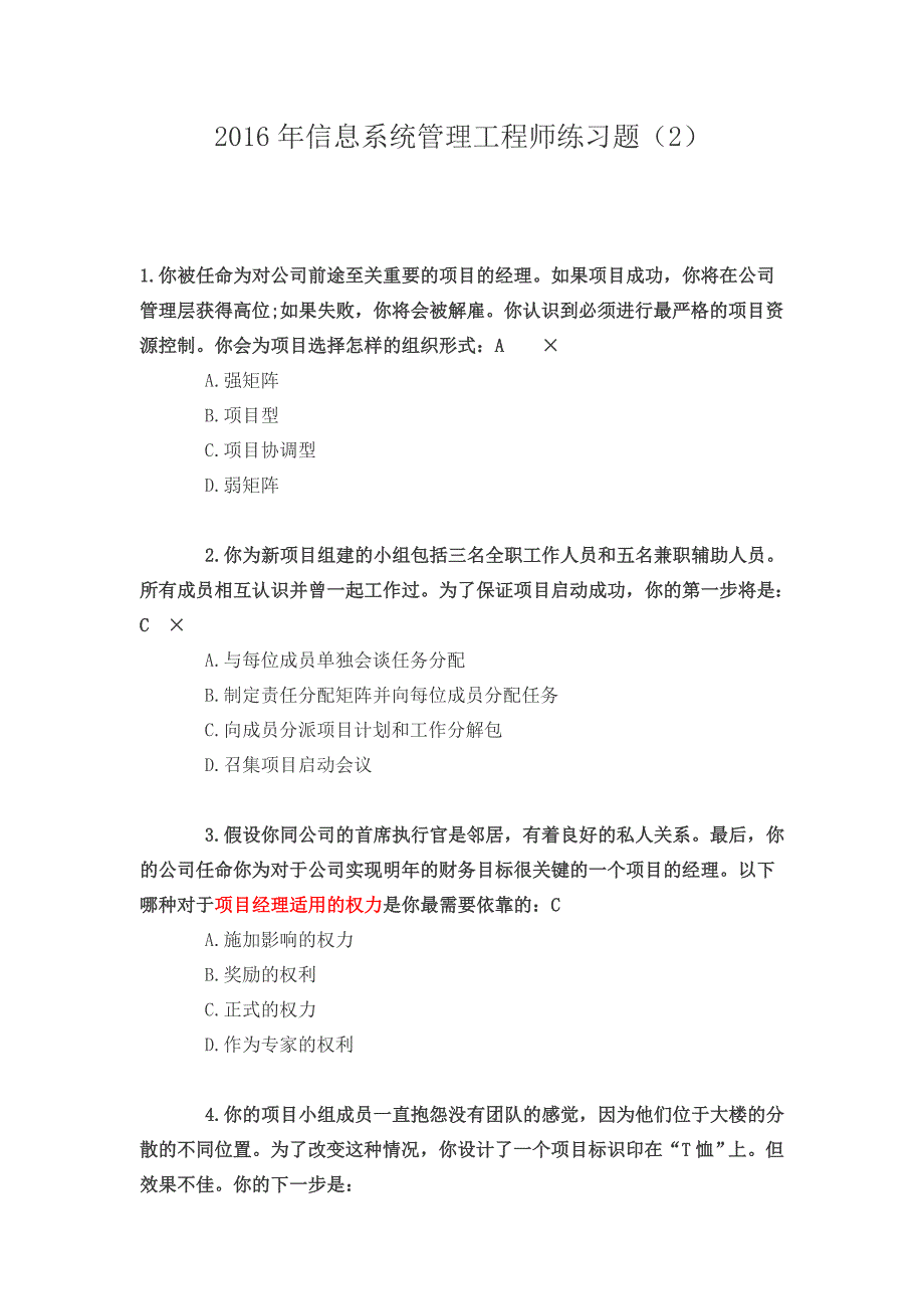 2016信息系统管理工程师练习题(1-15)_第4页