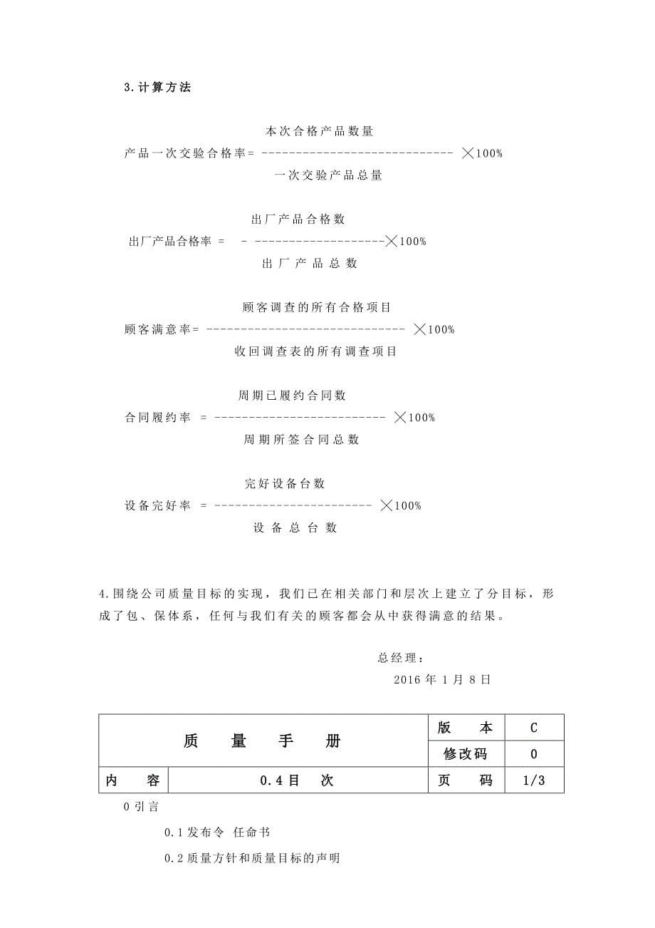 2015年新版_质量手册(iso9001-2015年)_第5页